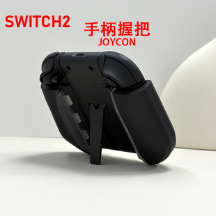 核咖JOYCON Switch2手柄握把保护套黑色游戏机配件2代保护壳软NS