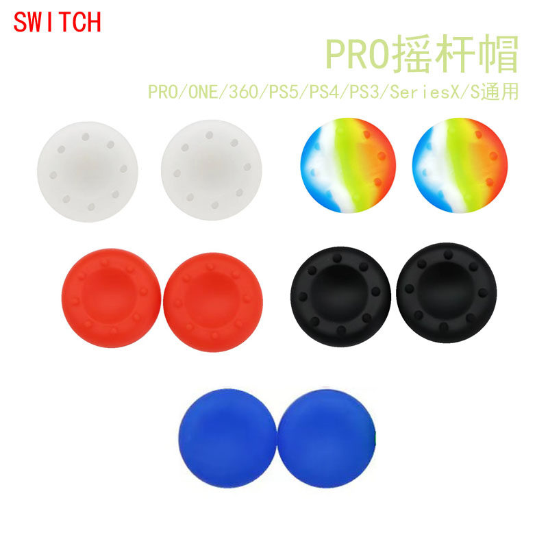 SWITCHPRO硅胶摇杆帽图片