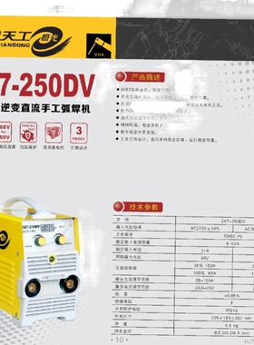 沪通天工极光系列逆变直流手工电焊机ZX7-250DV315DV400DV400三相