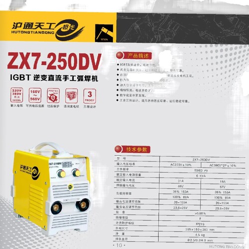 沪通天工极光系列逆变直流手工电焊机ZX7-250DV315DV400DV400三相