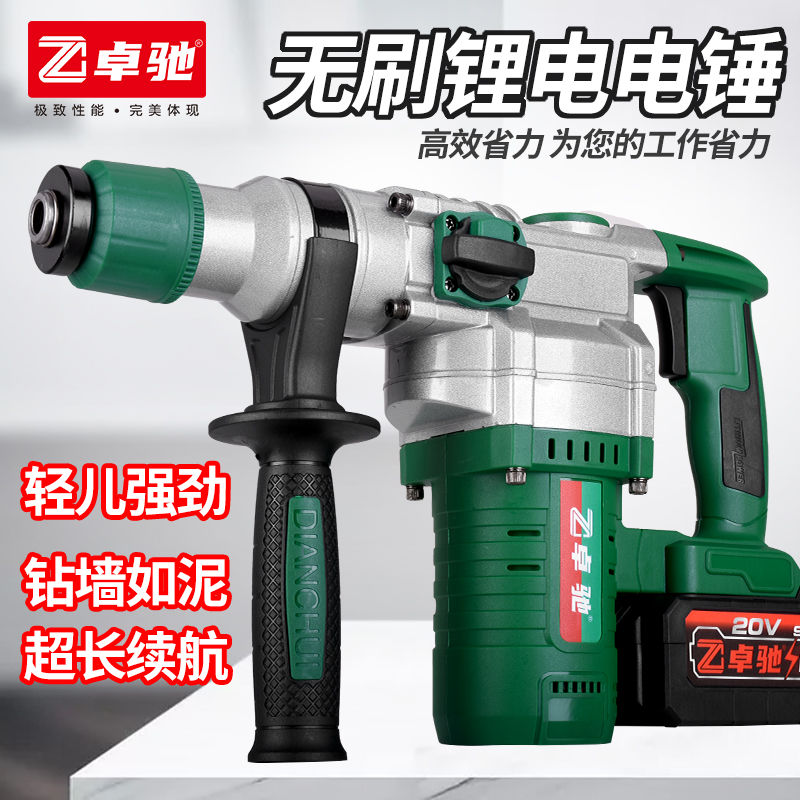 卓驰电锤21700锂电动力平台ZC-801电锤电镐多功能大功率重型电捶