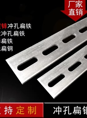 热镀锌冲孔接地扁铁平铁避雷带孔铁条40*4扁钢固定挂连接件铁片