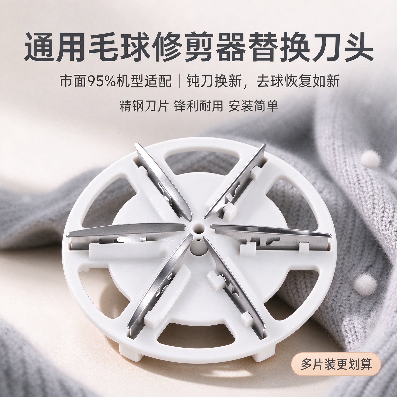 通用毛球修剪器替换6叶精钢刀头符合市面90%以上衣服毛衣去剃毛器