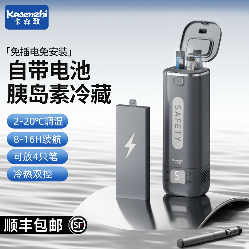 卡森致胰岛素冷藏杯便携可上飞机充电款小冰箱生长激素药品专用盒