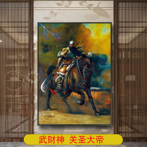 关圣大帝画像武财神挂画装饰挂画