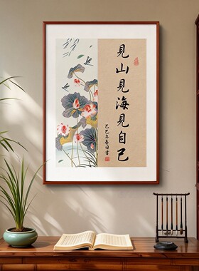 新中式荷花书法装饰画茶室书房