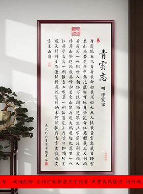 青云志字画徐霞客办公室装饰挂画