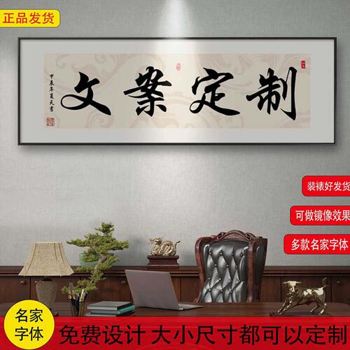书法定制开业牌匾个性挂画