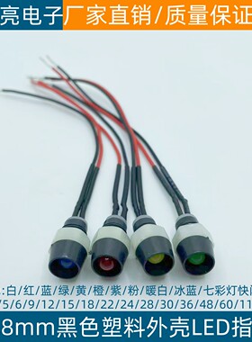 黑色塑料超高亮LED发光指示灯 开孔8mm镀黑信号灯3V6V12V24V220V