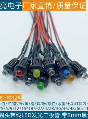 3V6V9V12V24V220V 5mm带线LED指示灯 F5带黑色灯套灯珠发光二极管