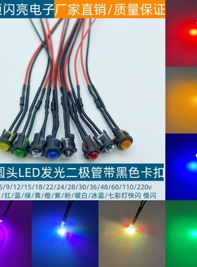 5MM带线LED发光二极管3V5V6V12V24V36V48V110V220V带黑色卡扣灯套