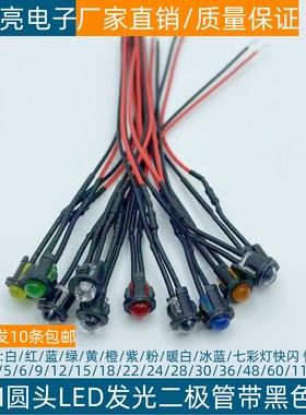 LED黑色灯扣卡扣灯座短扣塑料灯套F5发光二极管5mm带线3V6V12V24V