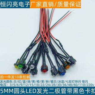 LED黑色灯扣卡扣灯座短扣塑料灯套F5发光二极管5mm带线3V6V12V24V