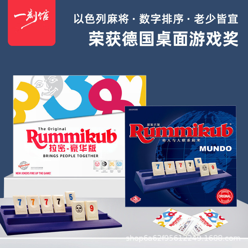 儿童益智力思维桌游以色列麻将