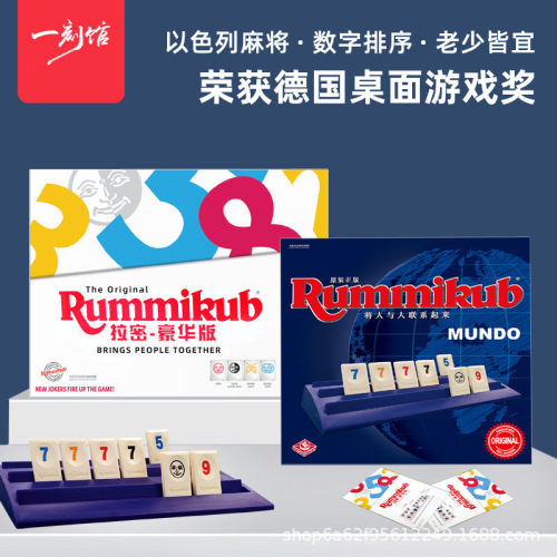 儿童益智力思维桌游以色列麻将