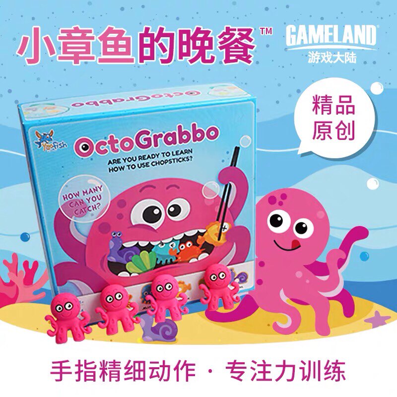 游戏大陆yaofish小章鱼的晚餐儿童精细动作亲子互动益智桌游玩具