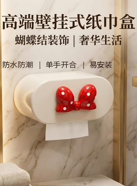 ZT2599蝴蝶结纸巾盒客厅创意免打孔厕所收纳盒卫生间壁挂抽纸盒