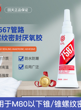 回天7567管路密封胶耐高温锥形螺纹密封胶100毫升厌氧胶锁固密封