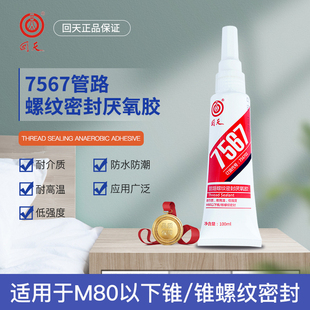 回天7567管路密封胶耐高温锥形螺纹密封胶100毫升厌氧胶锁固密封