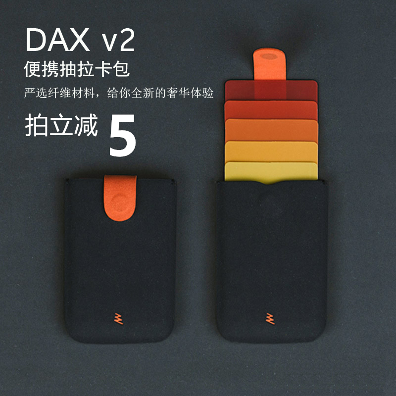 DAX二代超薄抽拉式卡包层叠式多卡位名片包钱夹简约绒毛渐变钱包