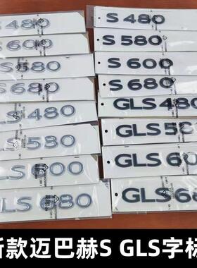 适用新款奔迈巴赫驰改装GLS480 GLS600 S580 S600车标字母后尾贴