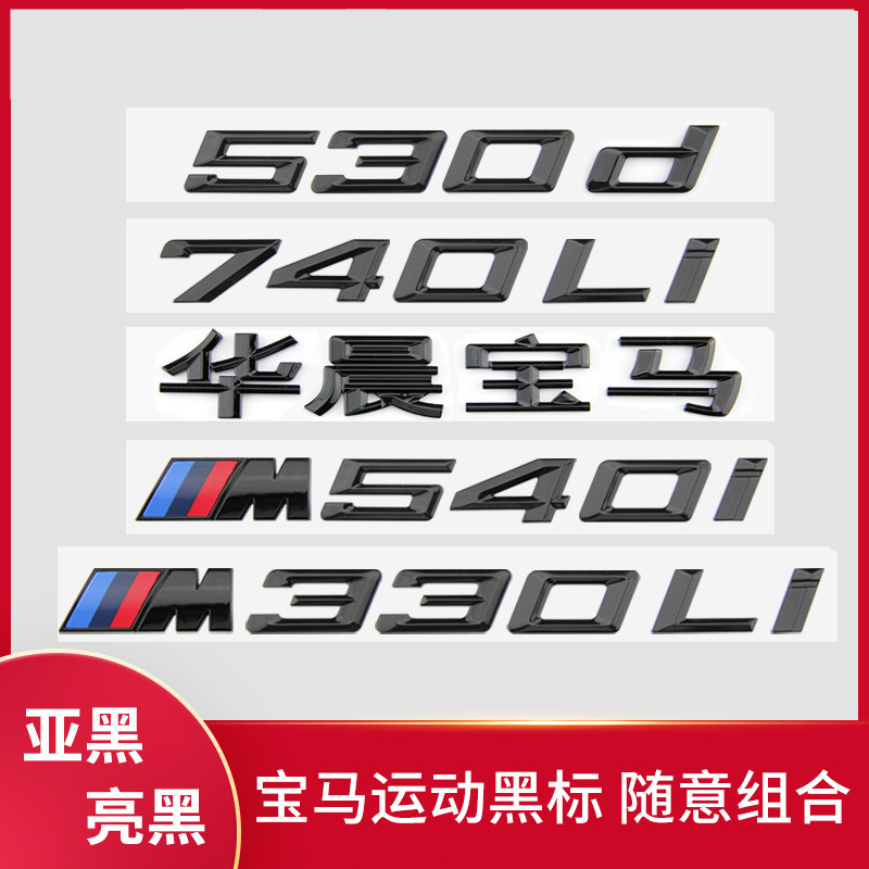 适用宝马车标字标1234567系改装新款M325i M340i M530Li M740尾标