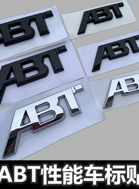 适用于改装奥迪大众德系ABT车标后尾标英文字母标尾门标黑色标贴