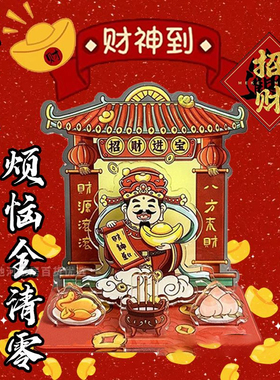 新款招财进宝财神到财源滚滚来摆件桌面装饰立牌亚克力创意中式