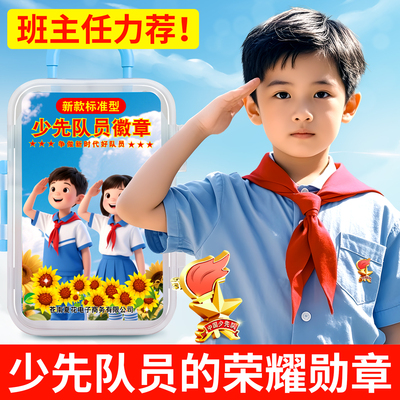 少先队队徽少先队员正版小学生磁吸式别针款强磁不褪色校徽胸章