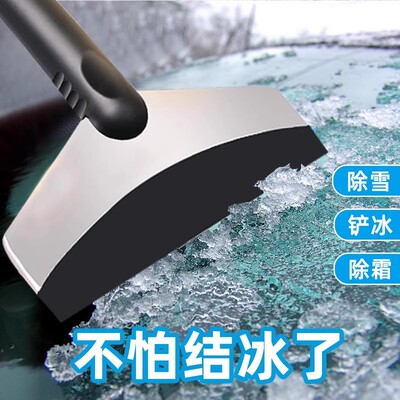 车用除雪铲汽车除冰铲神器除霜铲玻璃除雪刮雪器刮霜板清雪铲用品