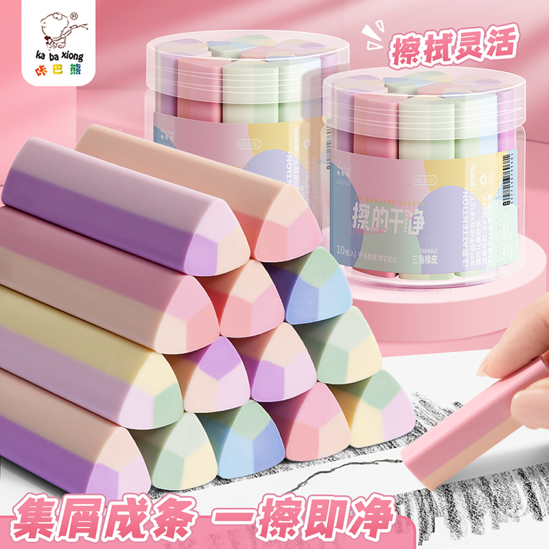 真集屑三角橡皮擦无屑超干净小学生专用擦字成线擦拭成条干净不