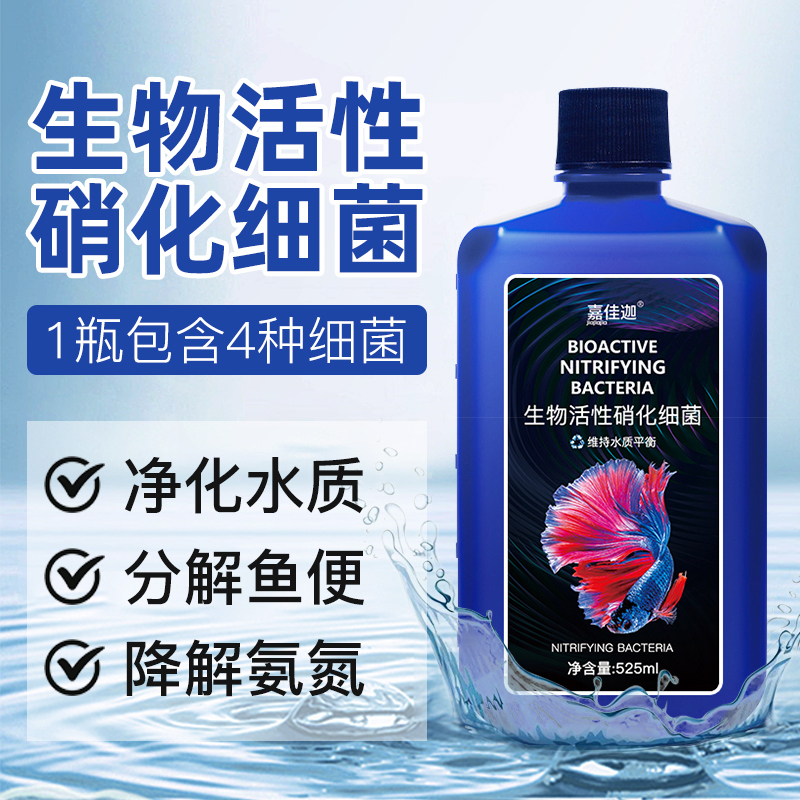 硝化细菌鱼缸用净水剂鱼药养鱼净化水质稳定剂分解鱼粪消化活菌液