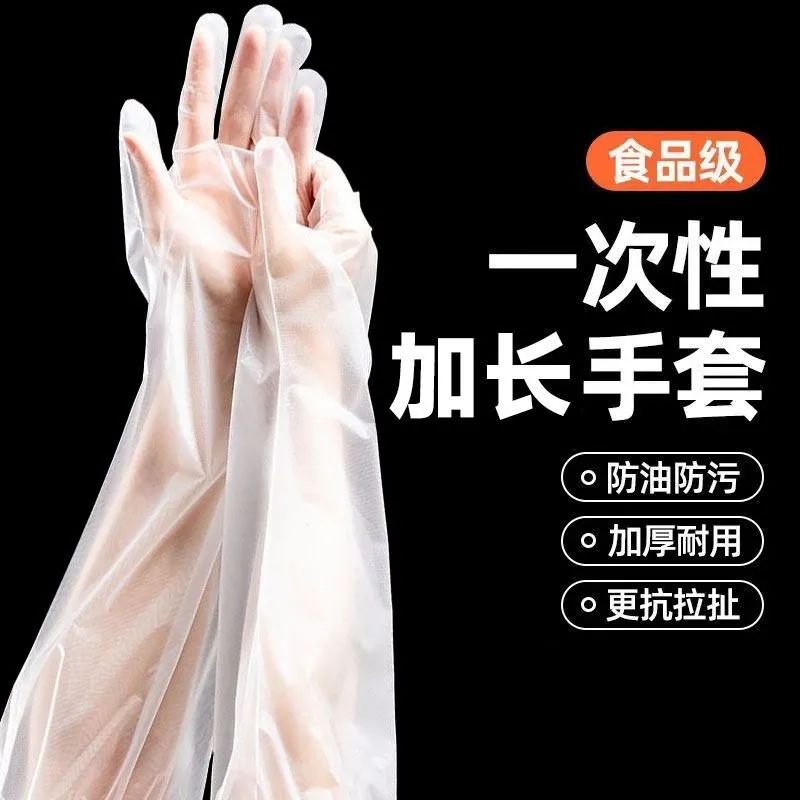 一次性手套加厚长臂女厨房洗碗洗菜家务透明家用卫生餐饮长袖手套