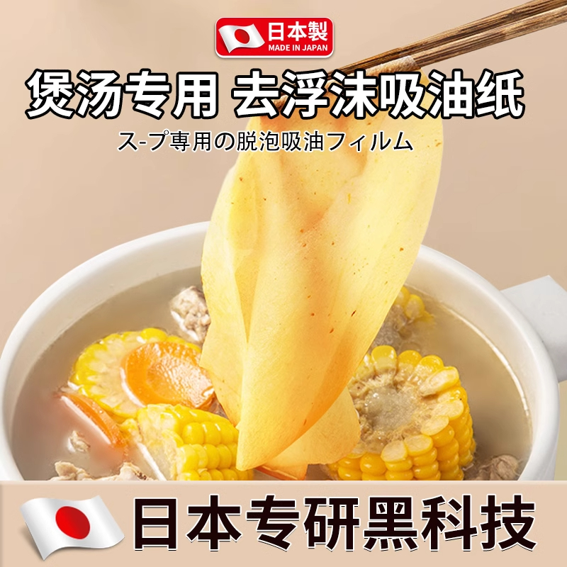 煲汤吸油纸去油浮沫吸油膜食品级厨房家用棉吸油纸家用简约方便烘