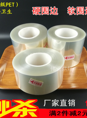 透明蛋糕围边加厚硬围边软围边爆浆慕斯围边装饰纸宽6/8cm/10cm12