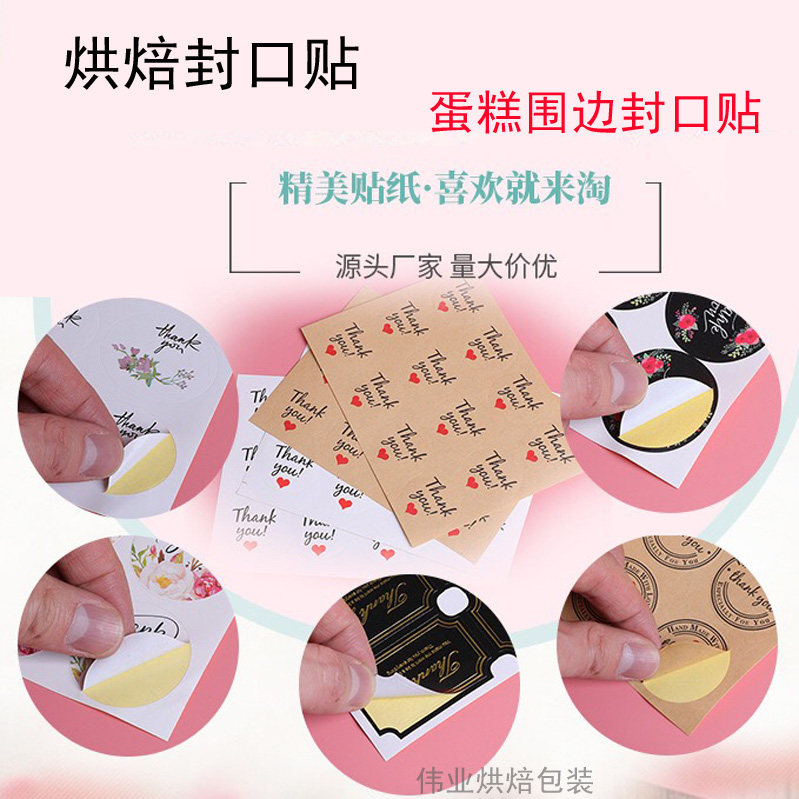 烘焙圆形不干胶装饰礼品盒饼干包装封口贴感谢标蛋糕围边透明贴纸