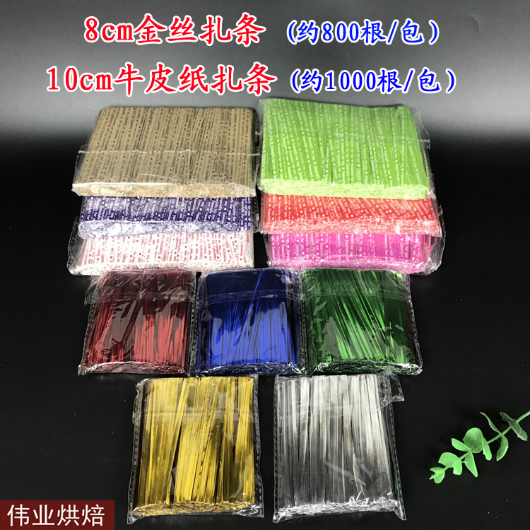 8cm10cm金色扎带金银烘焙封口绳