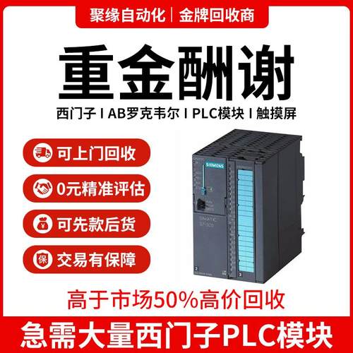 plc先款后货免费评估高价回收