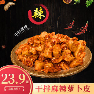 干拌麻辣味萝卜皮     都江堰  元通古镇袁记萝卜干450克/瓶