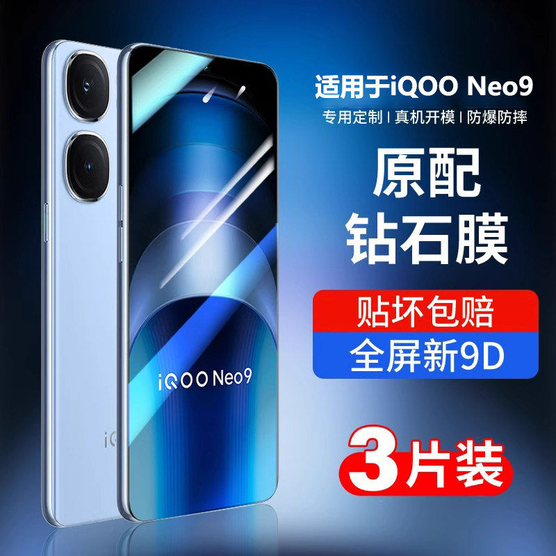新款适用iqooneo9钢化膜iqooneo9pro手机保护膜新款vivo全屏覆 覆盖iq00neo9SPro高清防摔5g保护por电竞爱酷i