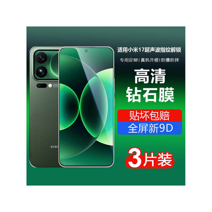 适用于适用小米17钢化膜Mi17promax手机膜xiaomi17pro新款Pr0Por防摔全包全屏保护新品17ProMax高清防窥膜刚