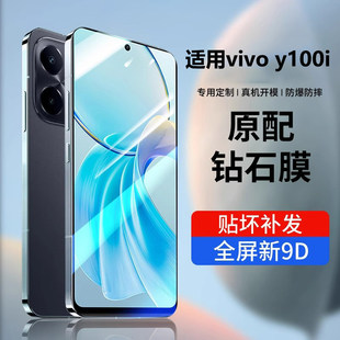 适用vivoy100i钢化膜y100手机保护膜vivo全屏Y100t保护y100i长续航版 vivoy曲面Vivo5g防摔vivi水凝vivo丫100i