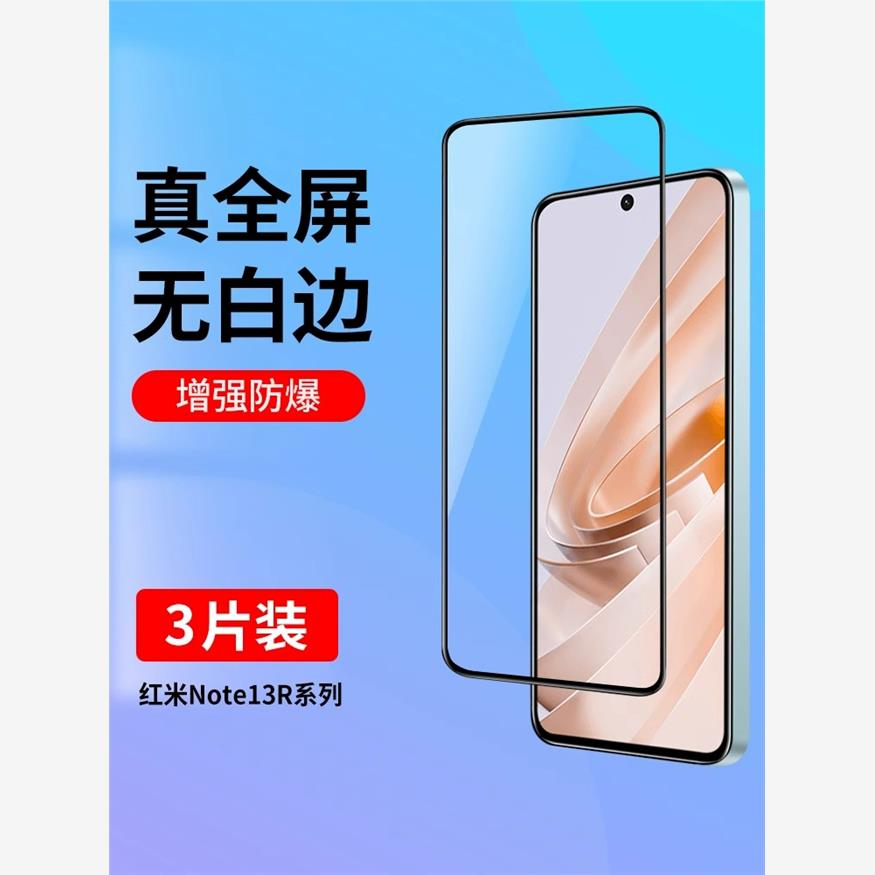 适用小米红米note13r钢化膜红米note13rpro全屏覆盖手机膜黑边无白边redmi护眼抗蓝光13全包防摔高清玻璃贴膜