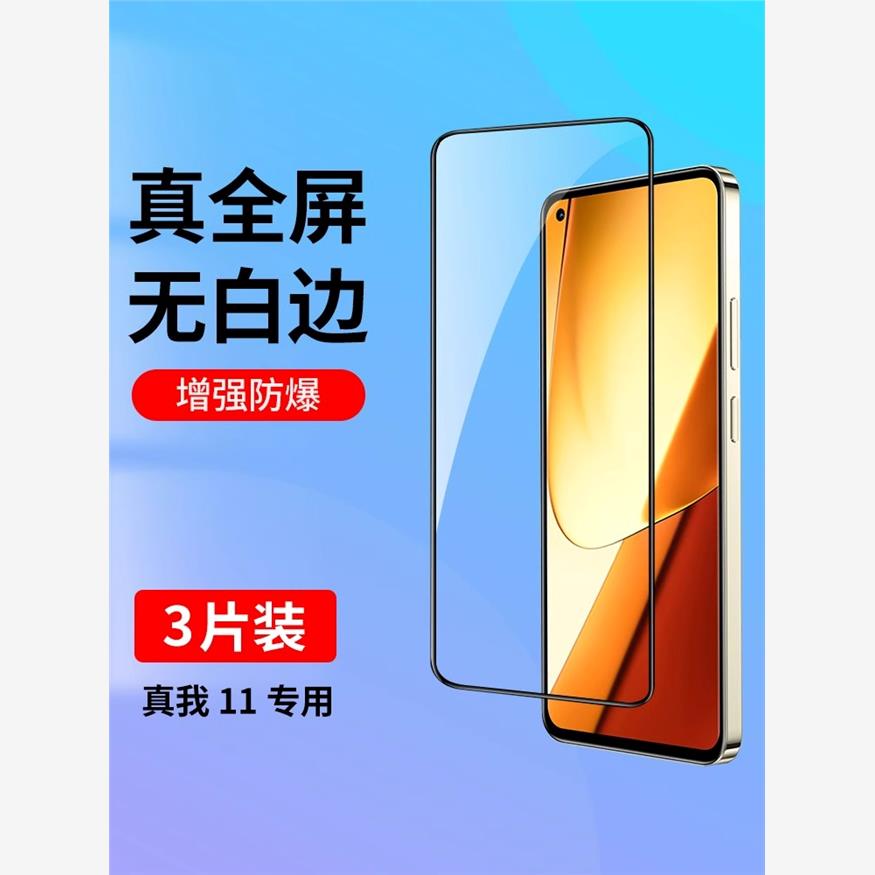 适用realme11钢化膜真我