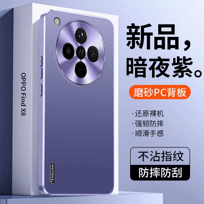 适用oFindX8手机壳膜PKB1