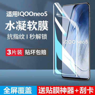 适用于iqooneo5手机膜s防
