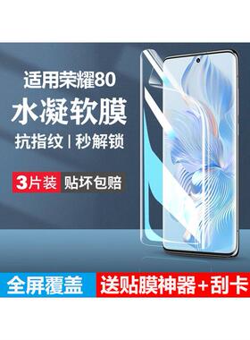 适用荣耀80水凝膜华为honor80pro防窥手机膜80se曲屏新款8opro全包80gt直屏版p80por全屏pr0保护por贴膜x80es
