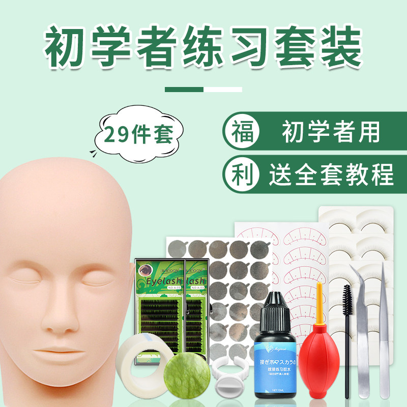 嫁接睫毛练习套装美睫模特头初学者化妆美容硅胶假人头种植假睫毛