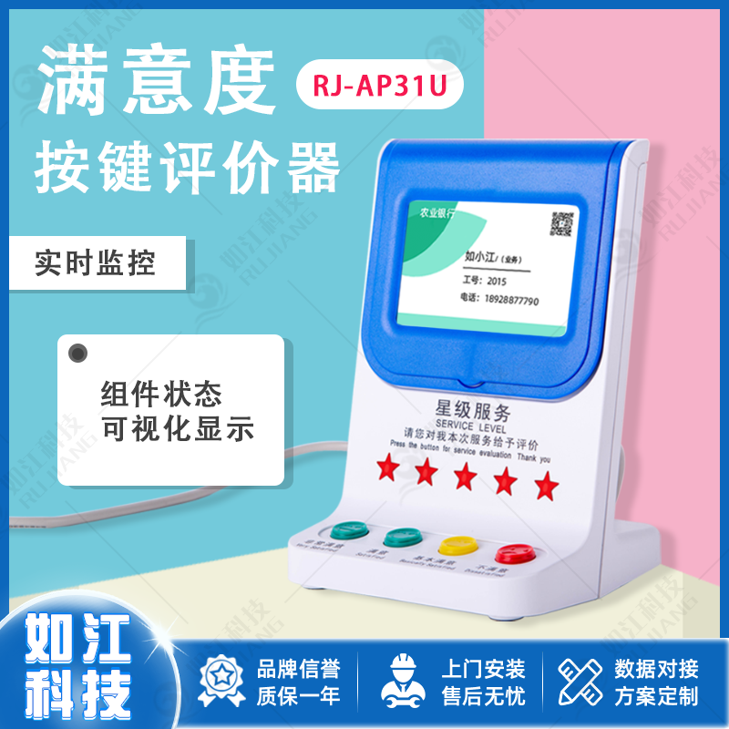 AP31U按键评价器USB/WIFI/4G云