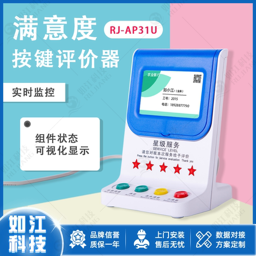 AP31U按键评价器USB/WIFI/4G云